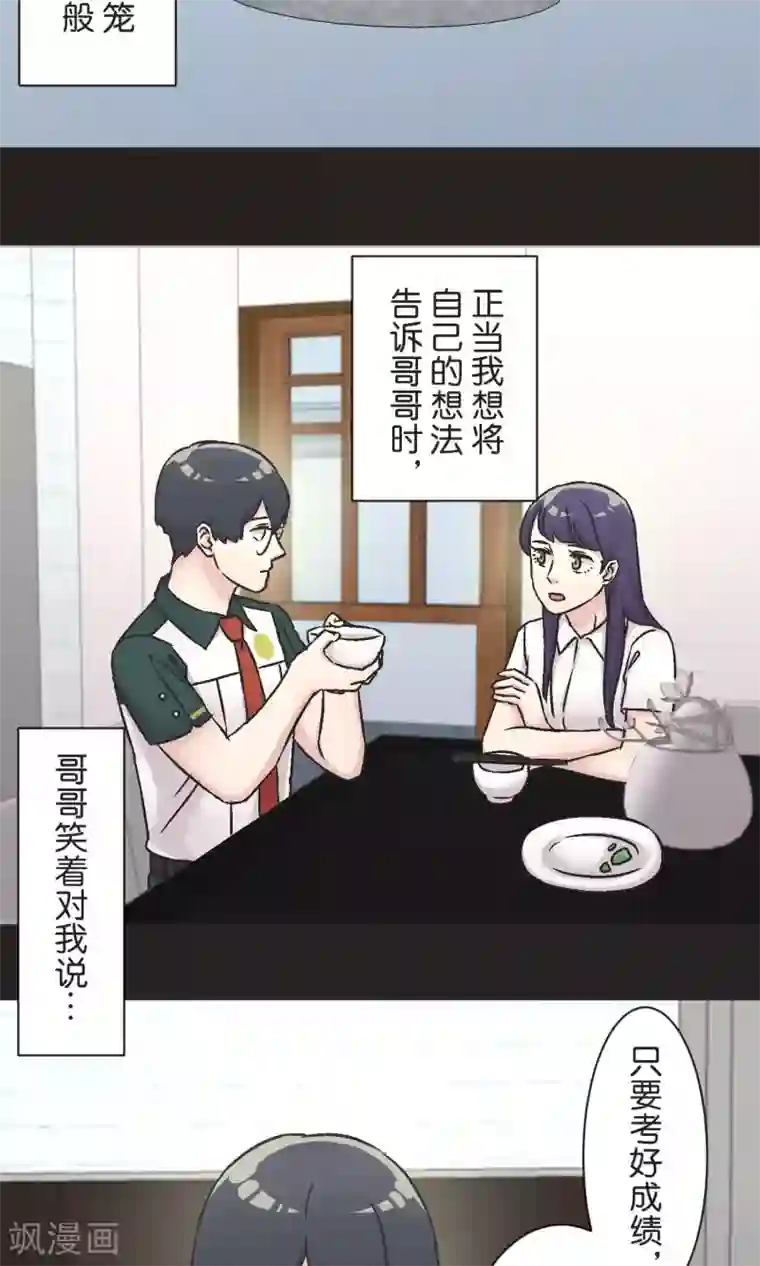 过招吧！优等生第53话 祈祷