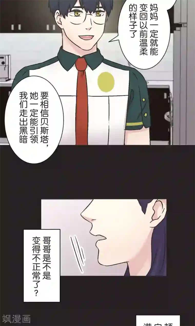 过招吧！优等生第53话 祈祷