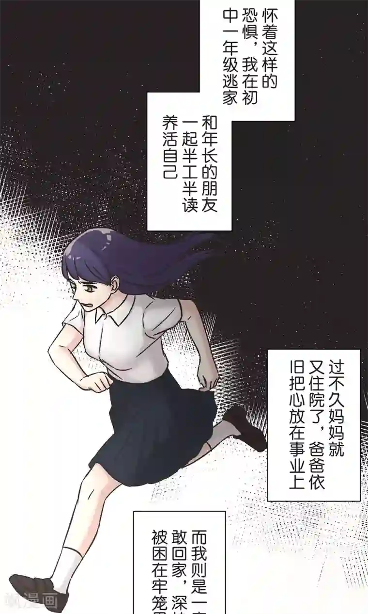 过招吧！优等生第53话 祈祷