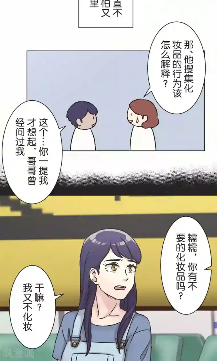 过招吧！优等生第53话 祈祷