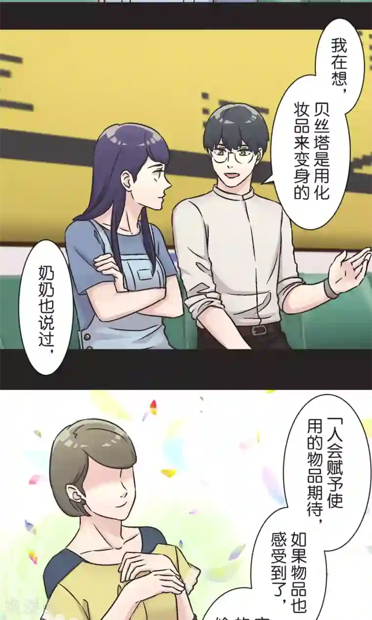 过招吧！优等生第53话 祈祷