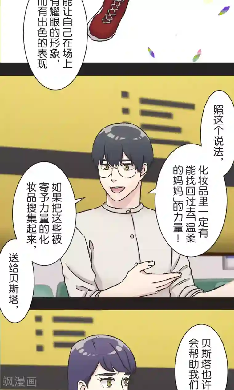 过招吧！优等生第53话 祈祷