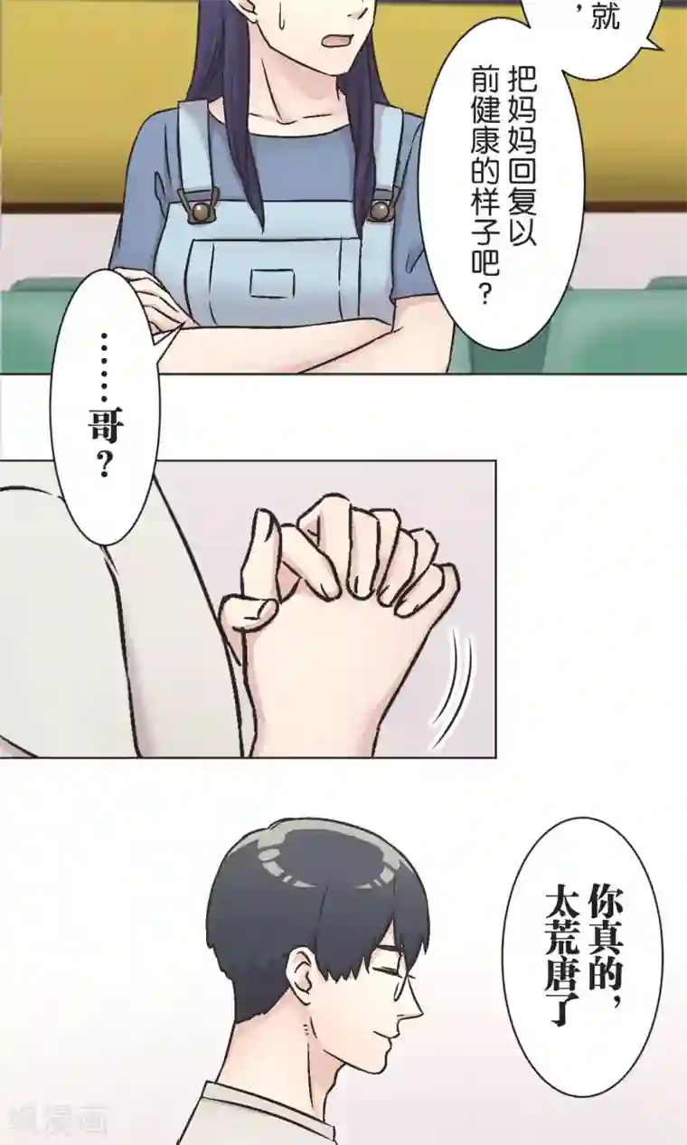 过招吧！优等生第53话 祈祷