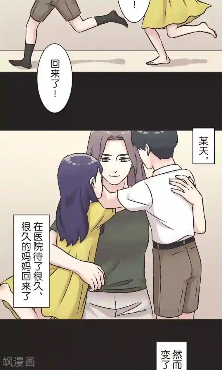 过招吧！优等生第53话 祈祷