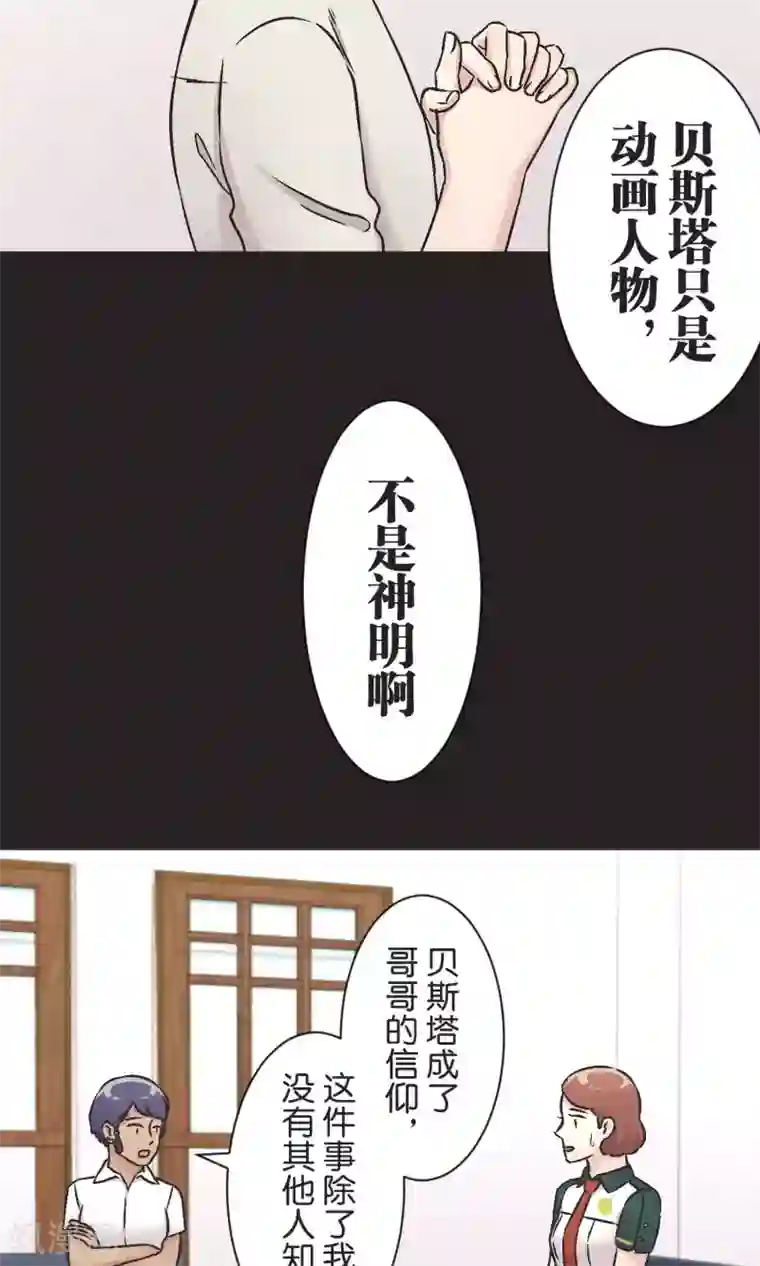 过招吧！优等生第53话 祈祷