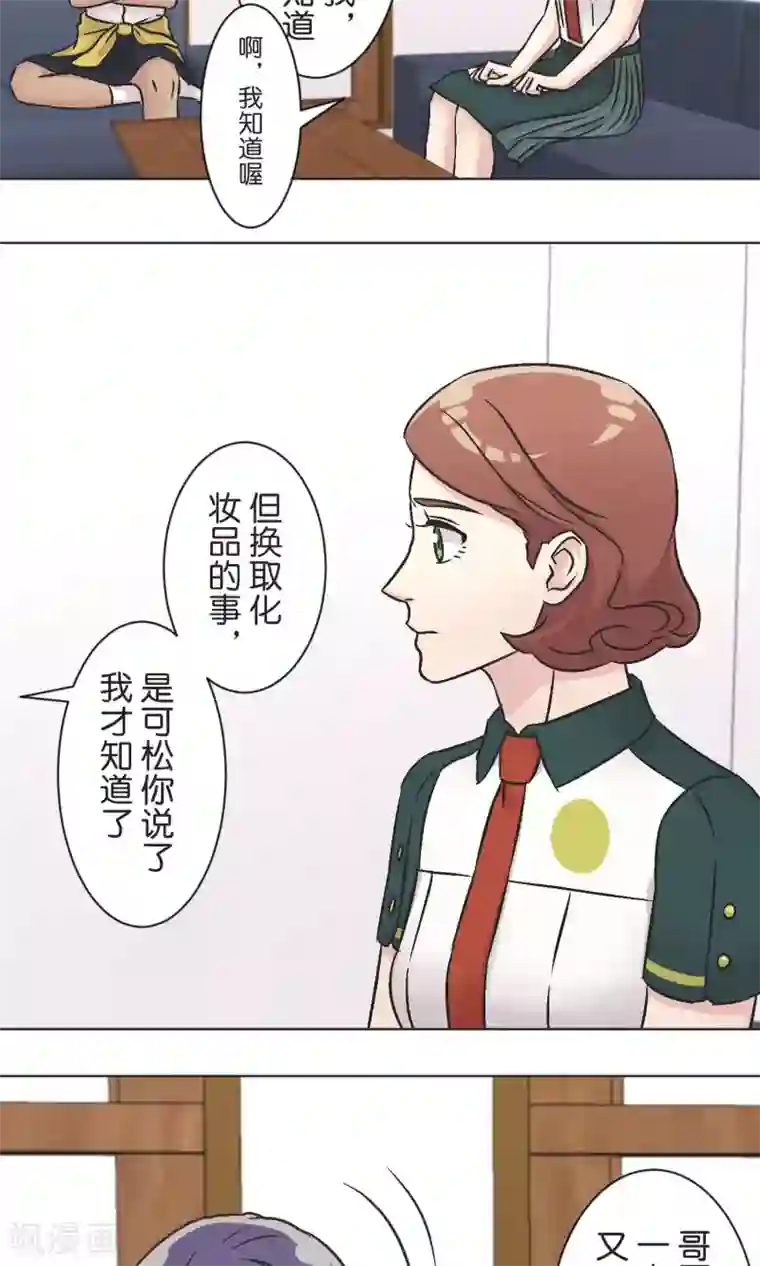 过招吧！优等生第53话 祈祷