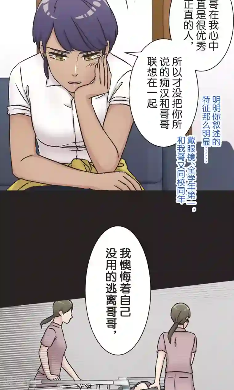 过招吧！优等生第53话 祈祷