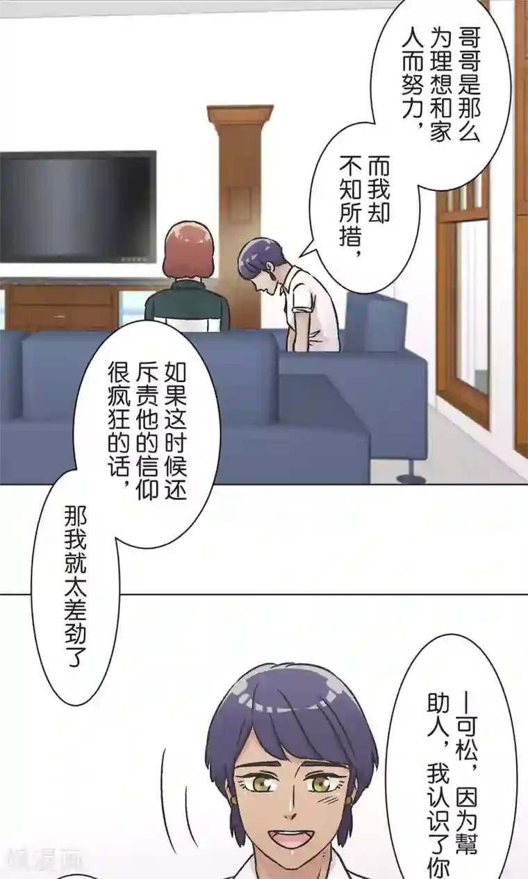 过招吧！优等生第53话 祈祷