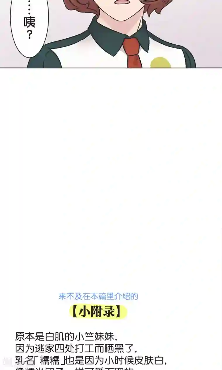 过招吧！优等生第53话 祈祷