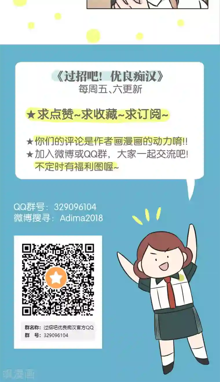 过招吧！优等生第53话 祈祷