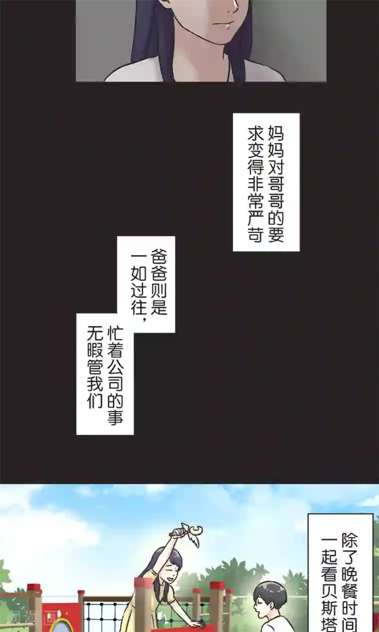 过招吧！优等生第53话 祈祷