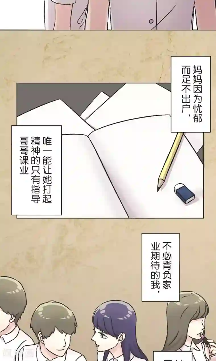 过招吧！优等生第53话 祈祷