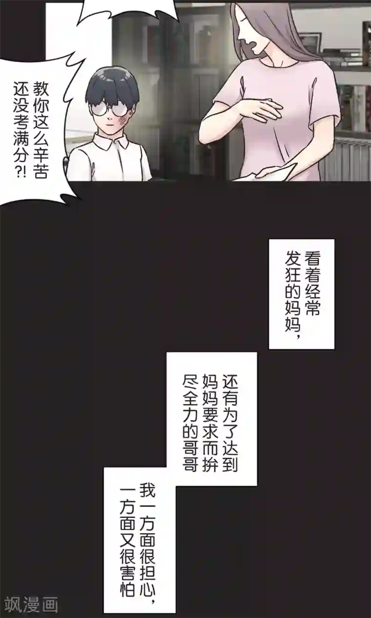 过招吧！优等生第53话 祈祷