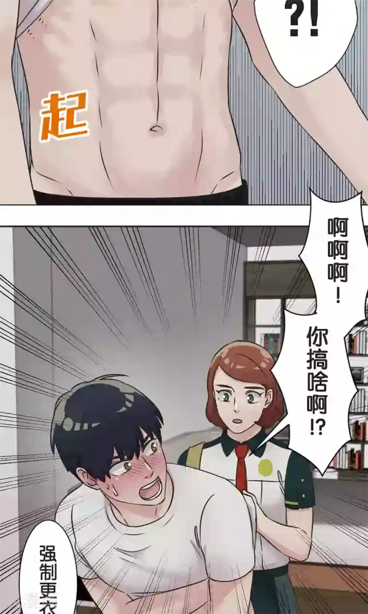 过招吧！优等生第54话 依赖