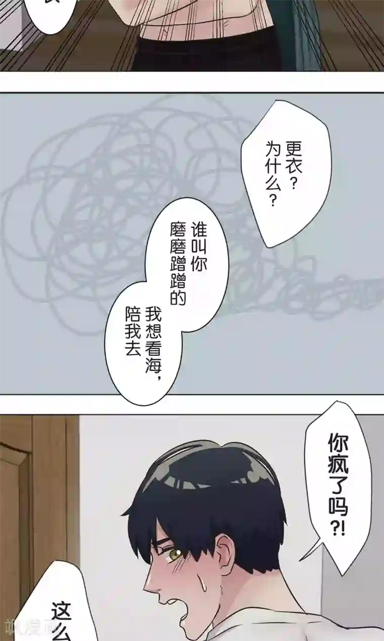 过招吧！优等生第54话 依赖