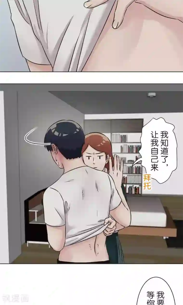 过招吧！优等生第54话 依赖