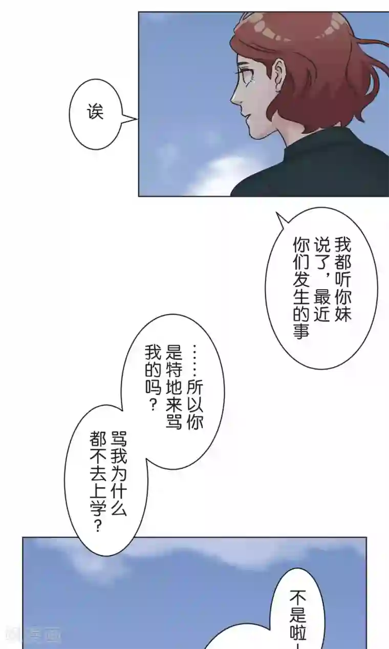 过招吧！优等生第54话 依赖