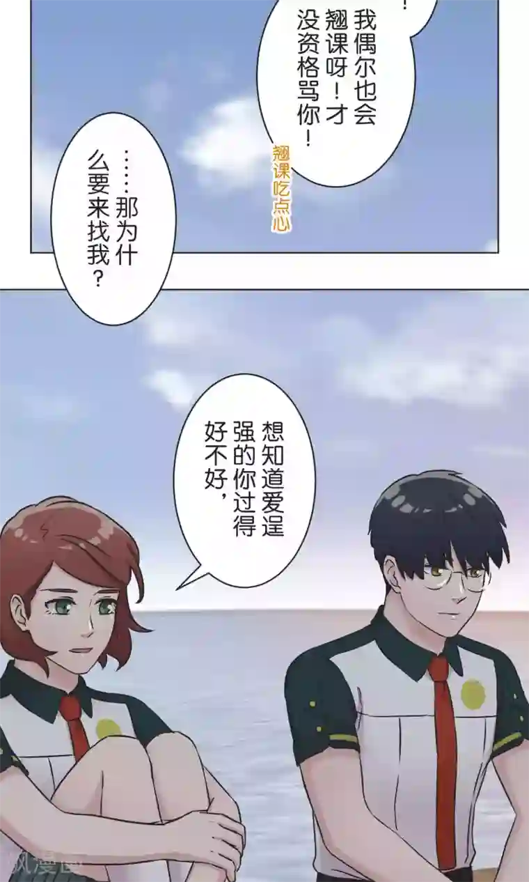 过招吧！优等生第54话 依赖