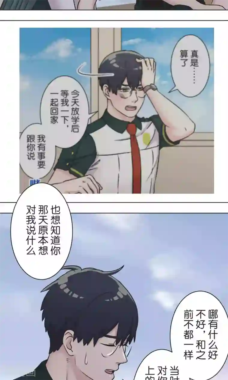 过招吧！优等生第54话 依赖