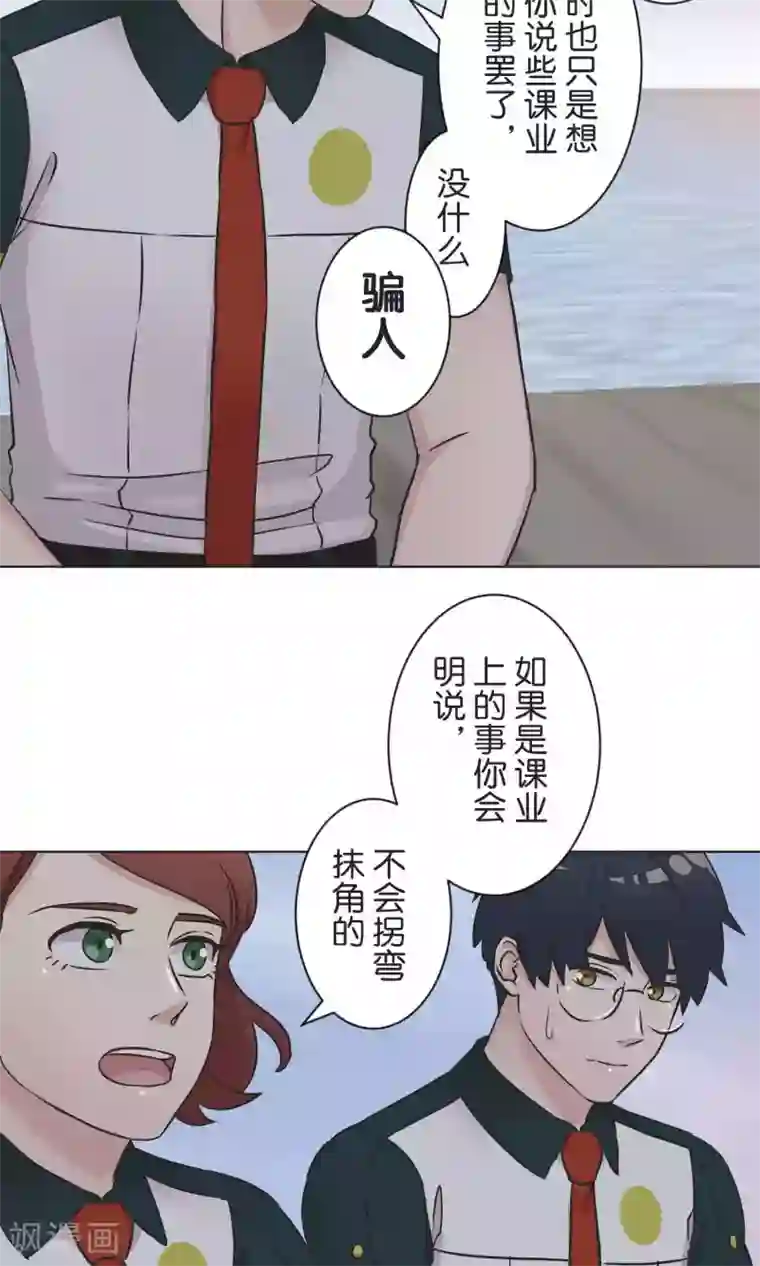 过招吧！优等生第54话 依赖