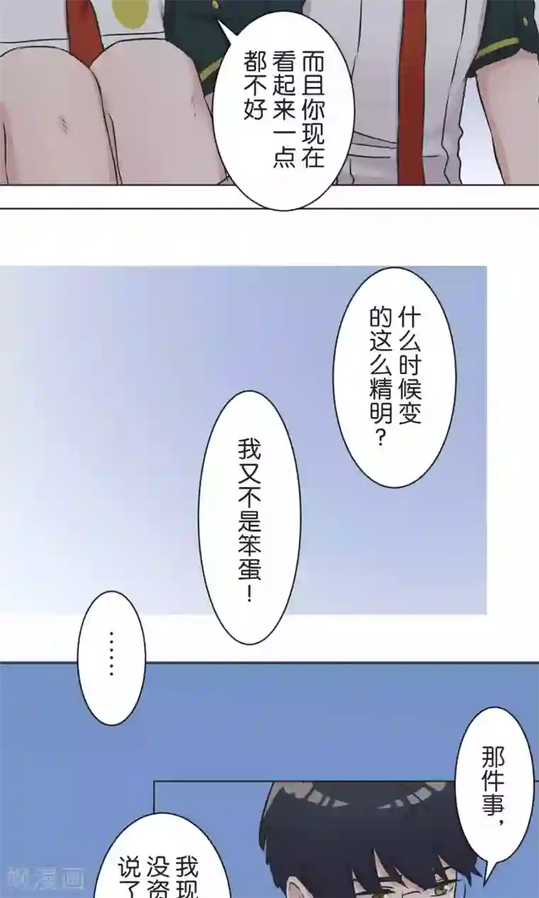过招吧！优等生第54话 依赖