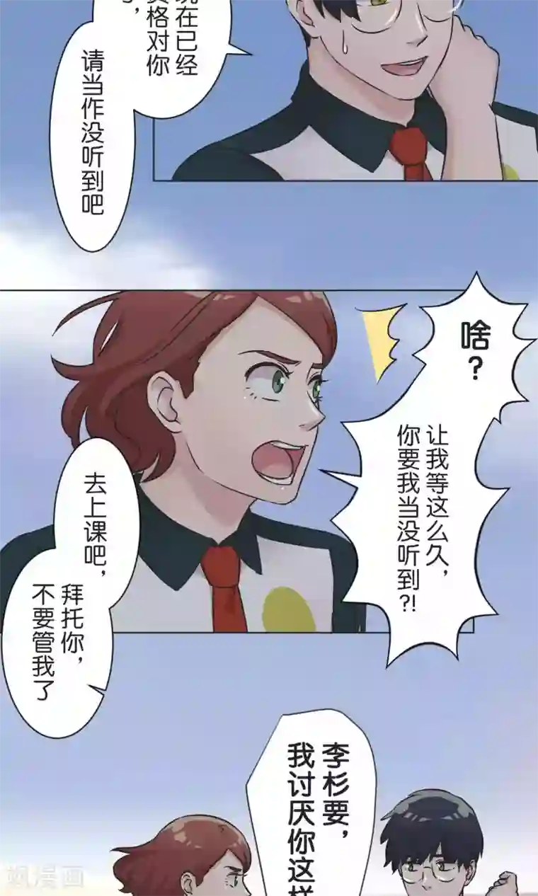 过招吧！优等生第54话 依赖