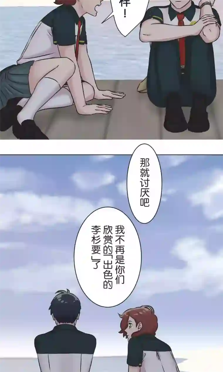 过招吧！优等生第54话 依赖