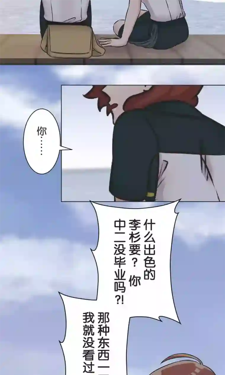 过招吧！优等生第54话 依赖