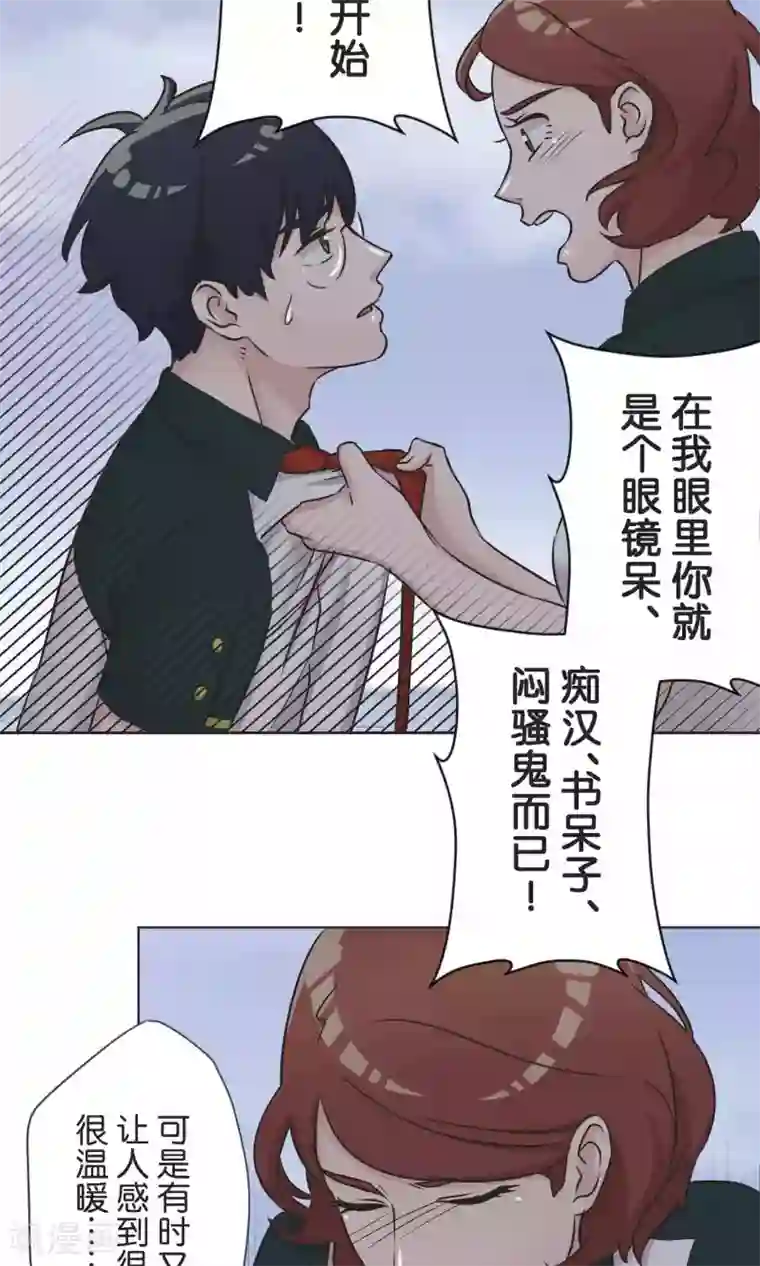 过招吧！优等生第54话 依赖