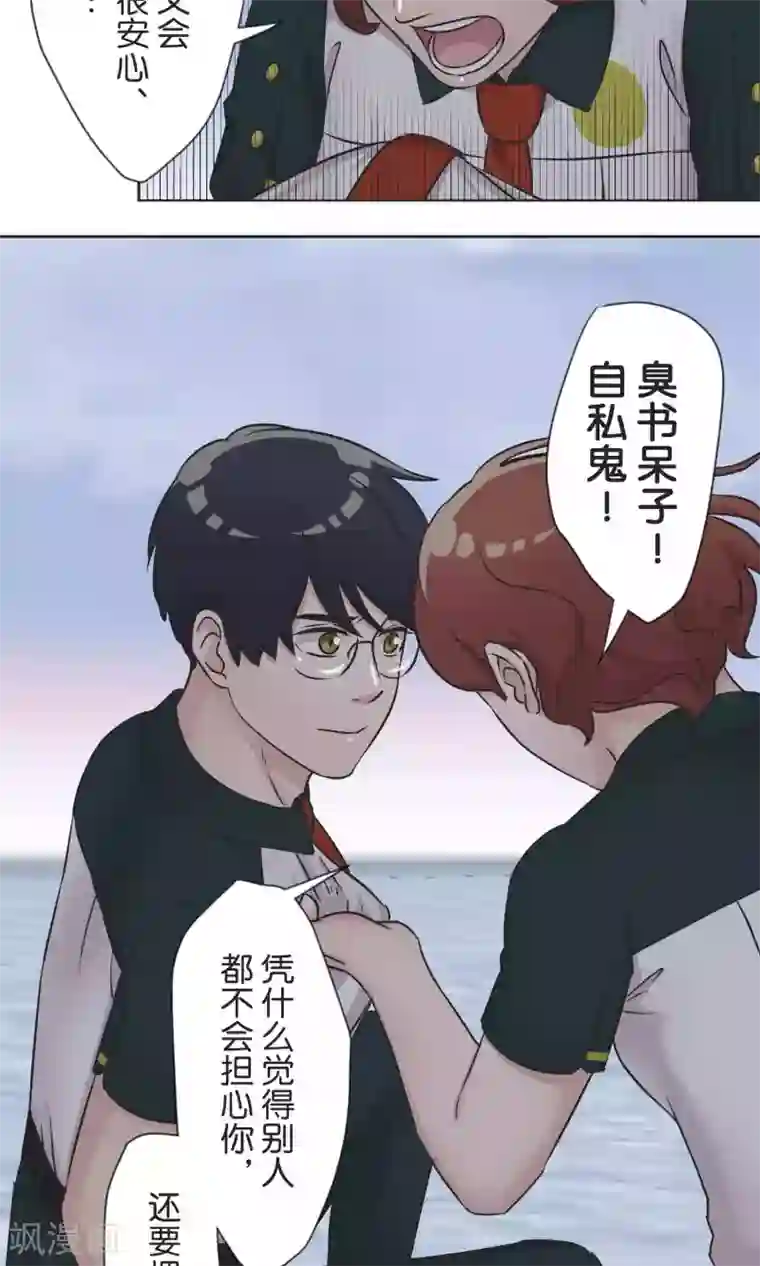 过招吧！优等生第54话 依赖