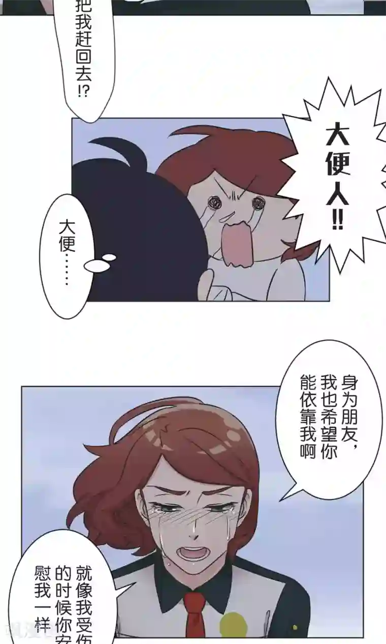 过招吧！优等生第54话 依赖