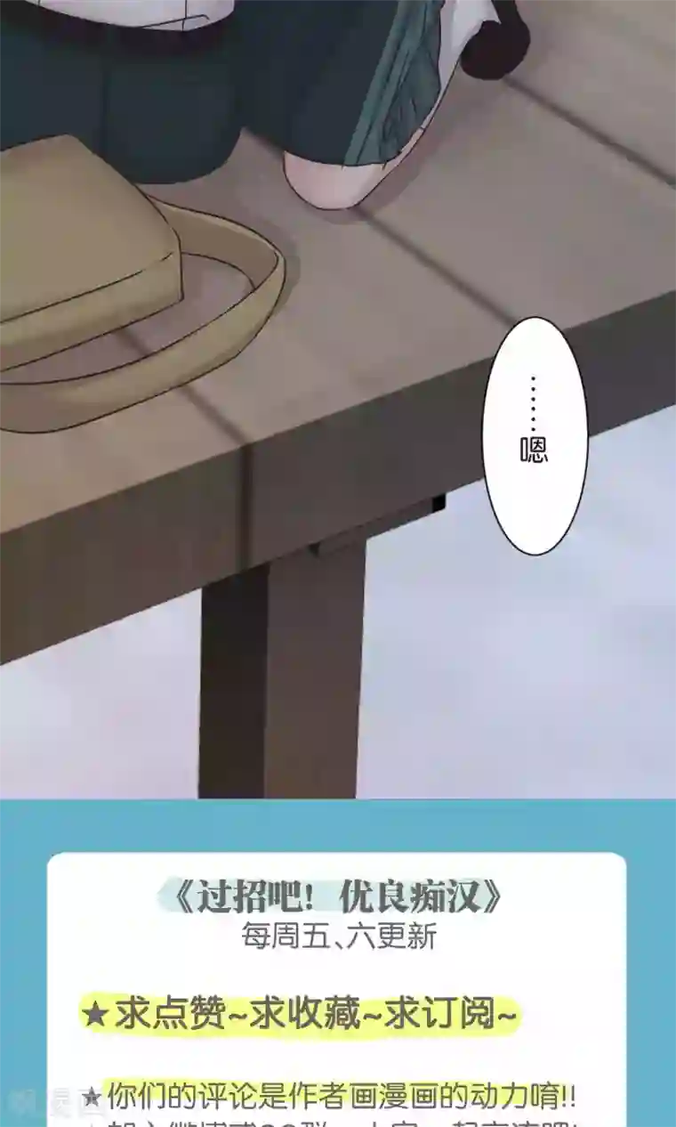 过招吧！优等生第54话 依赖