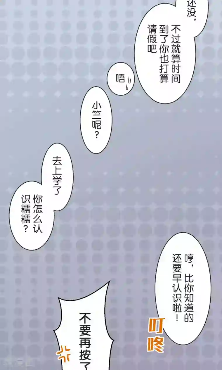 过招吧！优等生第54话 依赖