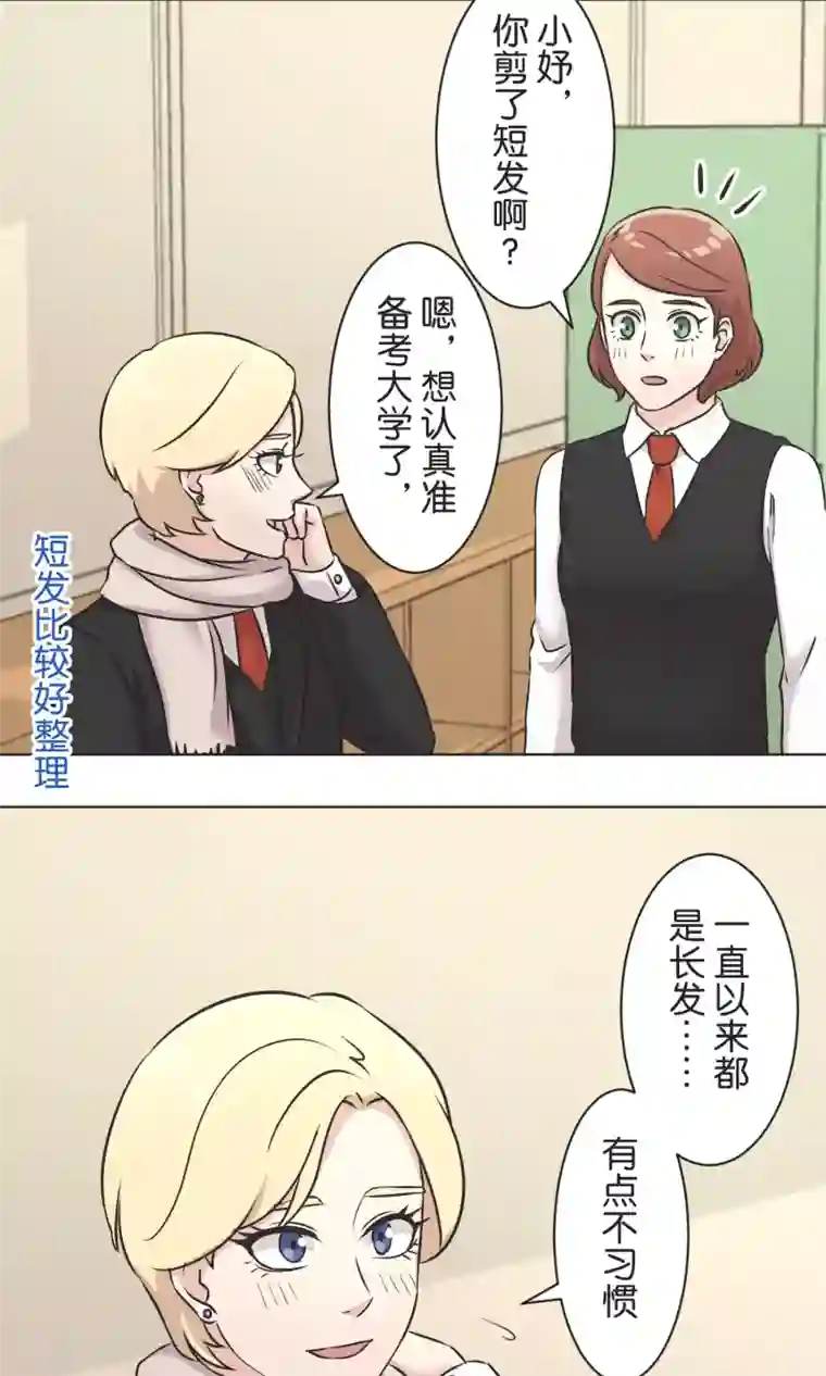 过招吧！优等生最终话 迈进