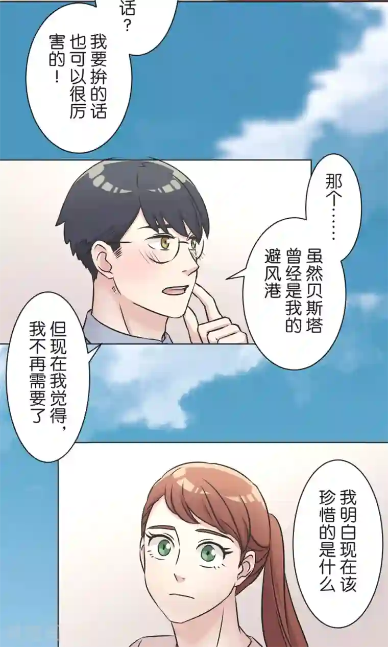 过招吧！优等生最终话 迈进