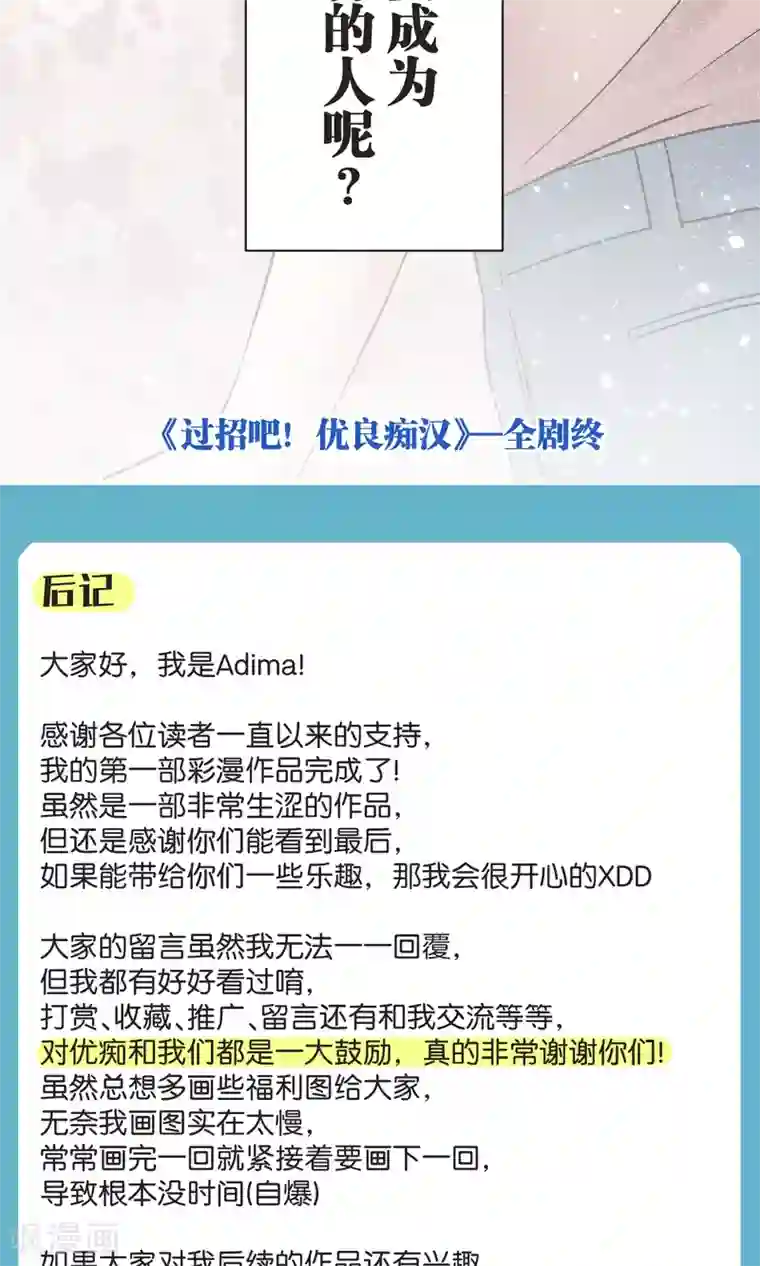 过招吧！优等生最终话 迈进