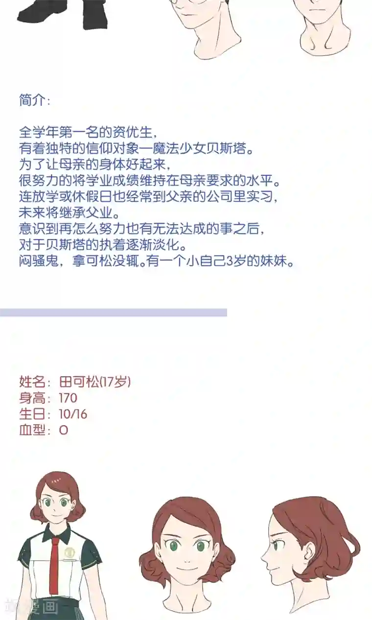 过招吧！优等生角色介绍