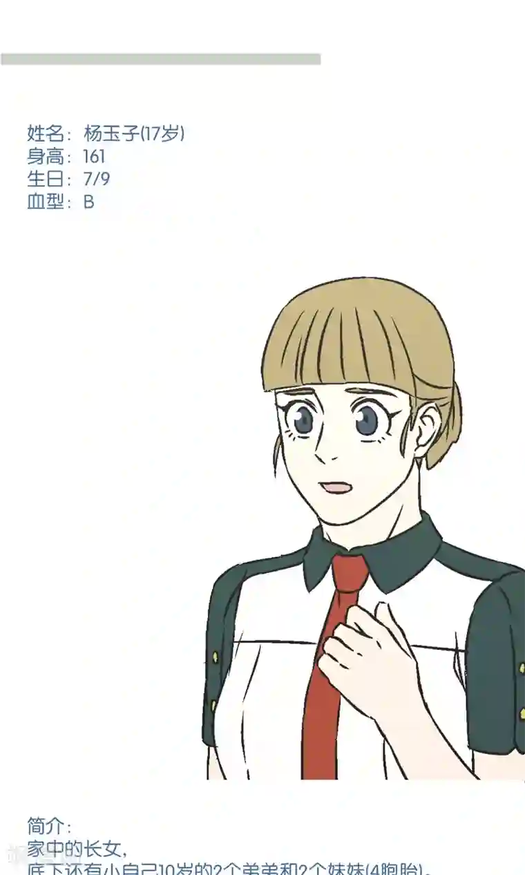 过招吧！优等生角色介绍