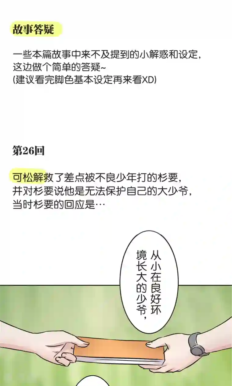 过招吧！优等生故事答疑