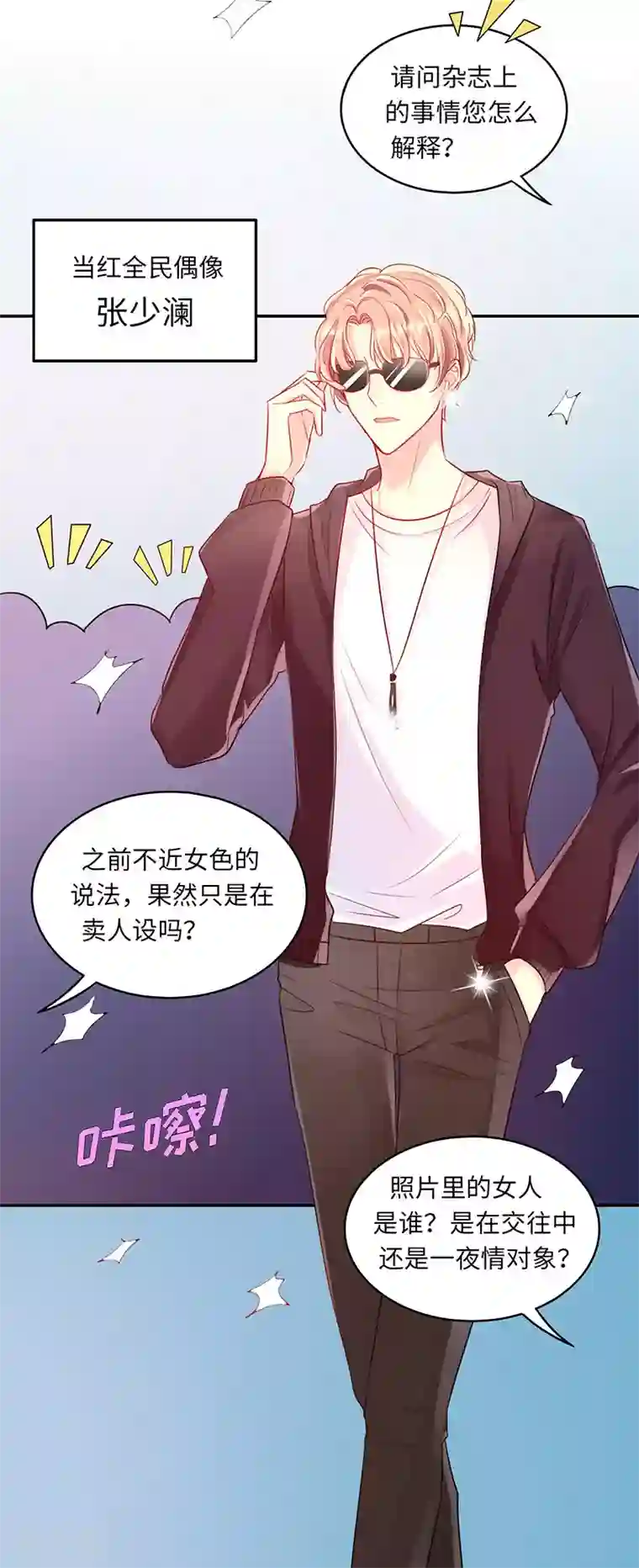 女王不低头第1话 小鲜肉人设崩塌