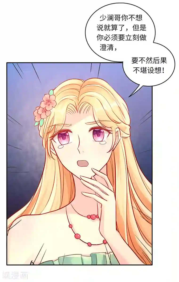 女王不低头第1话 小鲜肉人设崩塌