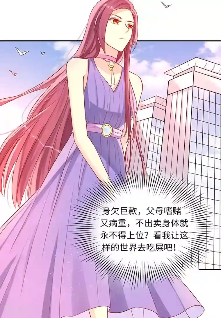 女王不低头第3话 豁出去不要脸