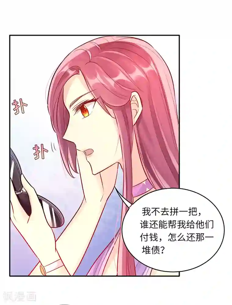 女王不低头第3话 豁出去不要脸
