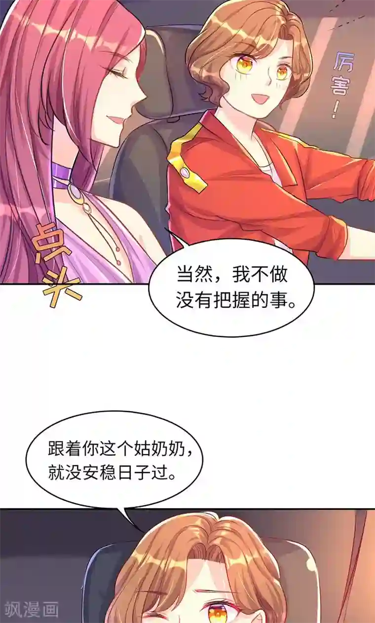 女王不低头第6话 孽缘