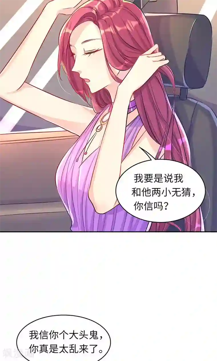 女王不低头第6话 孽缘