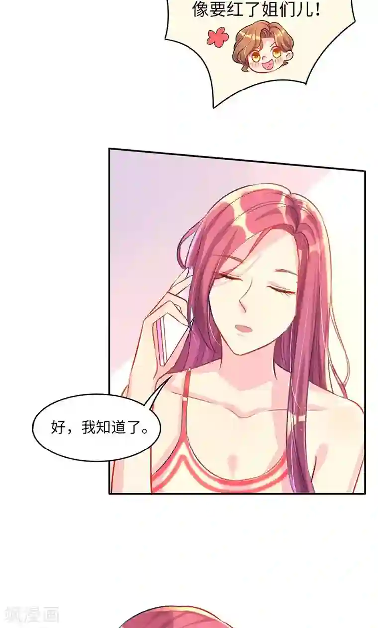 女王不低头第8话 老板来电