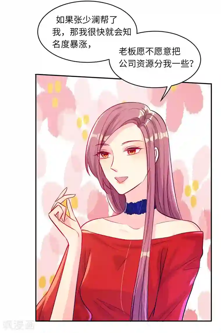 女王不低头第9话 我还不够性感吗？