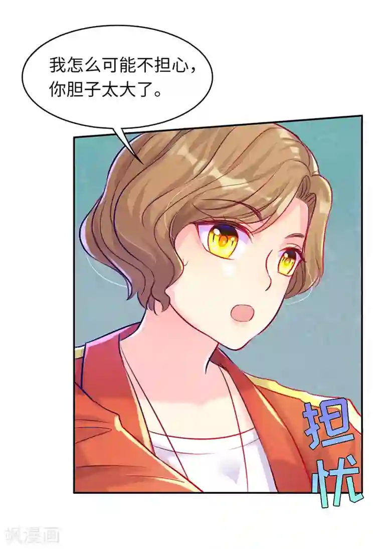 女王不低头第10话 不会让你后悔的