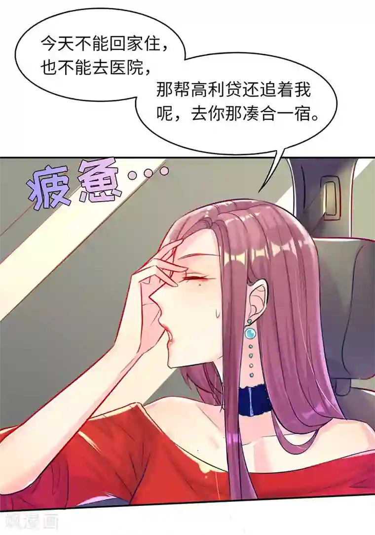 女王不低头第10话 不会让你后悔的