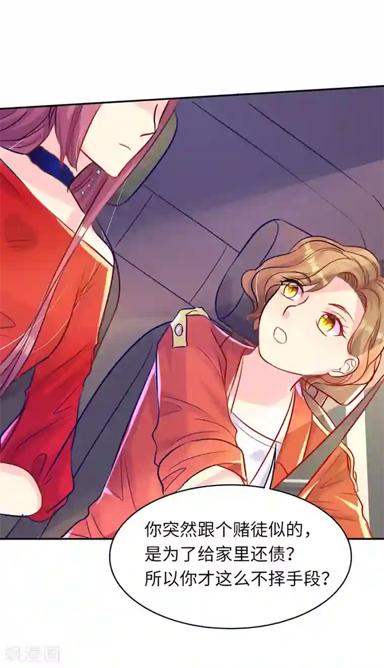 女王不低头第10话 不会让你后悔的